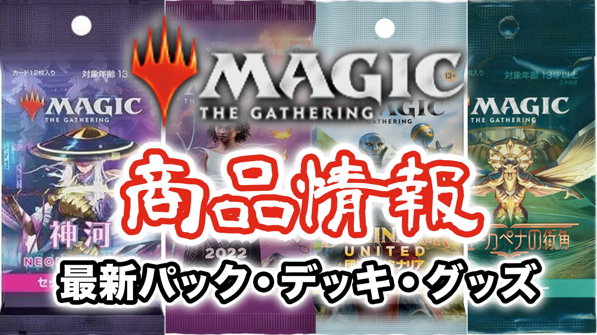 Magic the gathering マジックザギャザリング　セット まとめ
