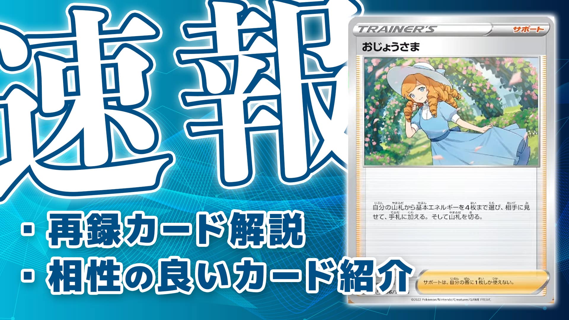 おじょうさま 再録カード判明 相性の良いカード解説 Sr高騰注意 ポケカ速報 第二倉庫メディア