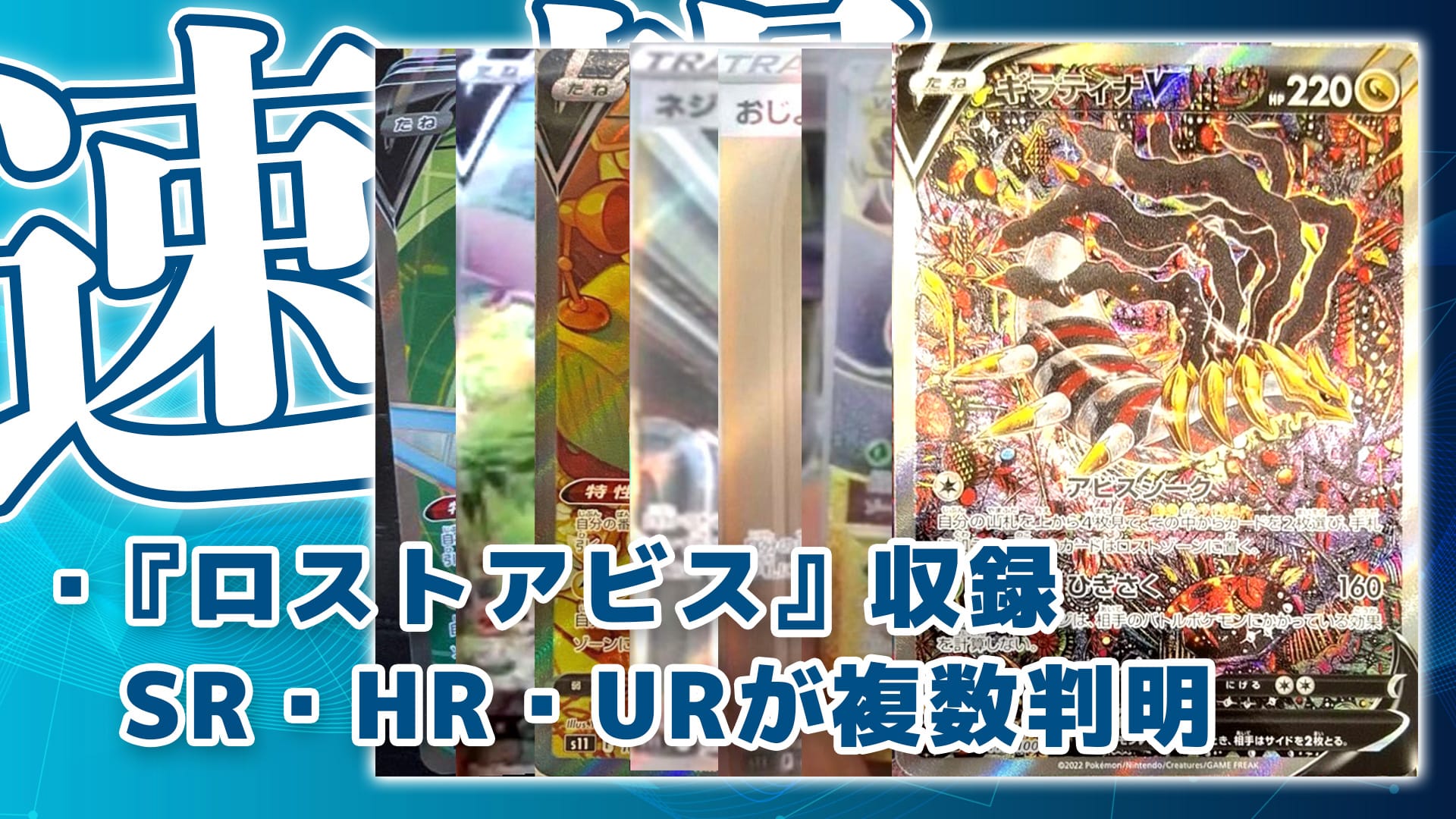 ギラティナv Sa おじょうさま Srなど ロストアビス 収録sr Hr Urが全種判明 スペシャルアートは全4種 ポケカ速報 第二倉庫メディア