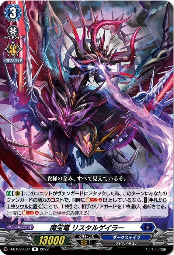 緑林シリーズ ヴァンガード 魔宝竜 ドラジュエルド ロックアグール