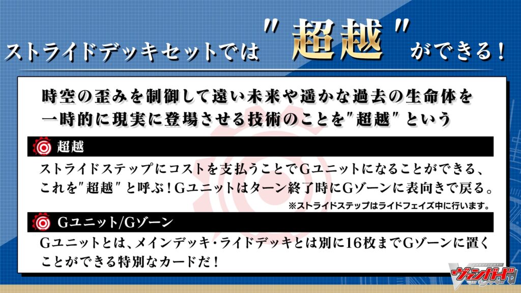 「超越」ギミック解説