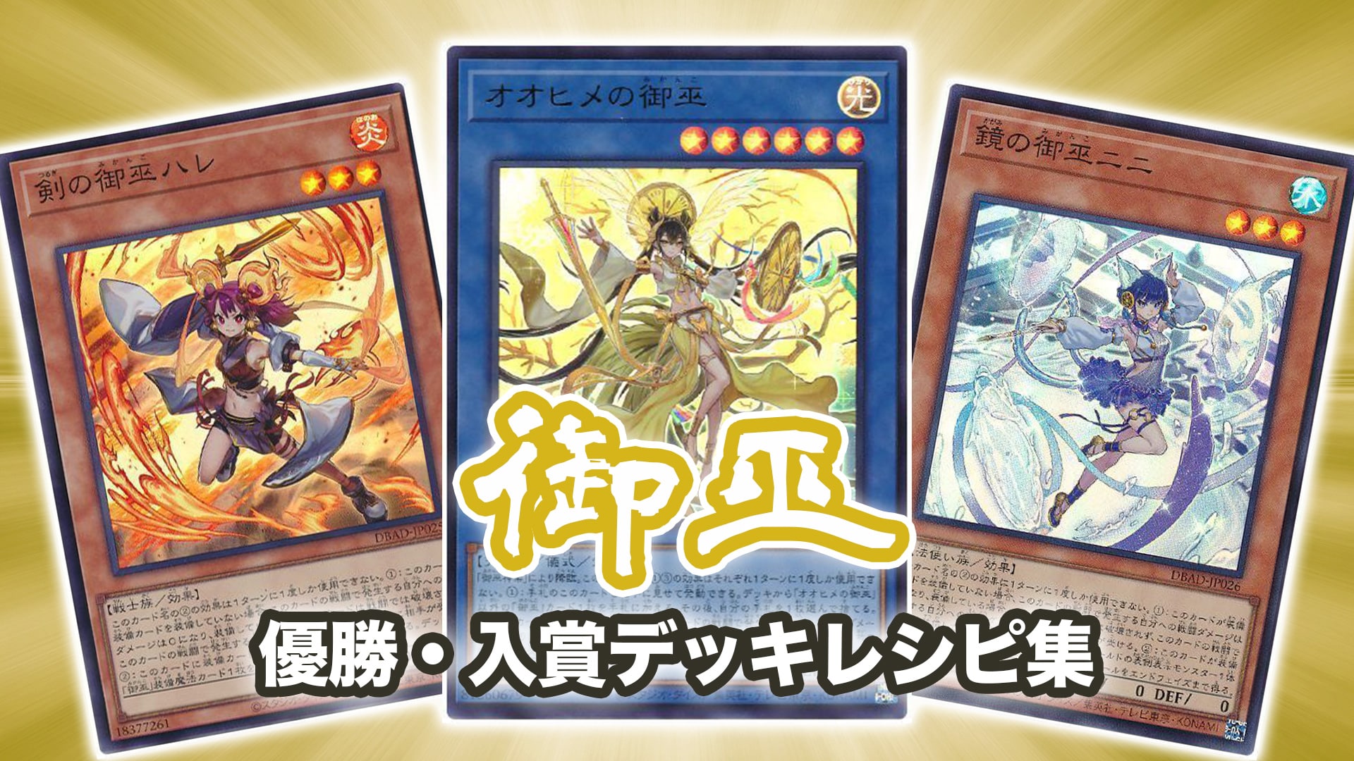 遊戯王 OCG 御巫 みかんこ デッキパーツ | hartwellspremium.com