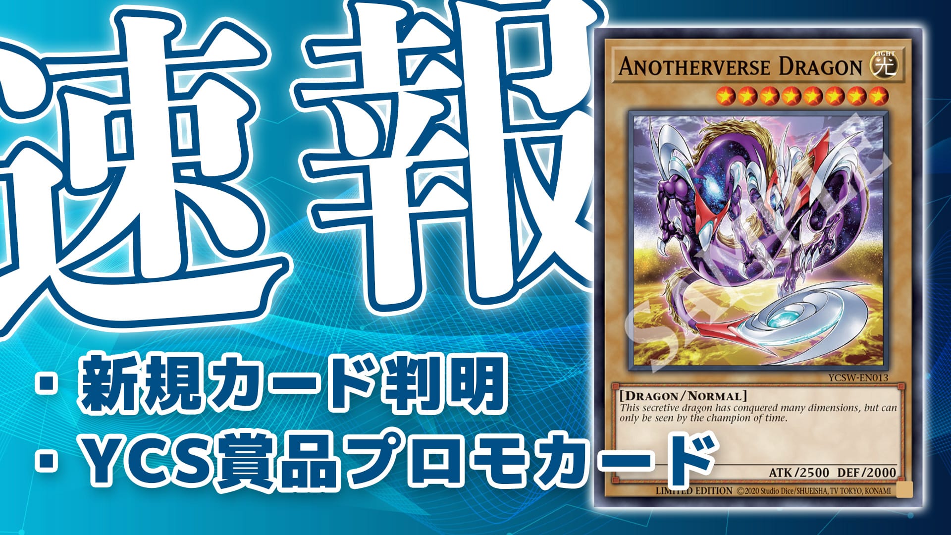 遊戯王 アナザーバースドラゴン スーパー