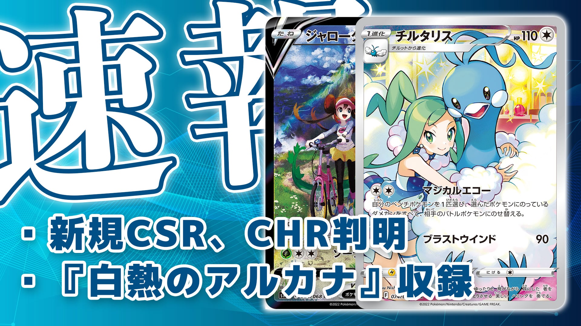 美品 ジャローダV CSR 白熱のアルカナ - ポケモンカードゲーム