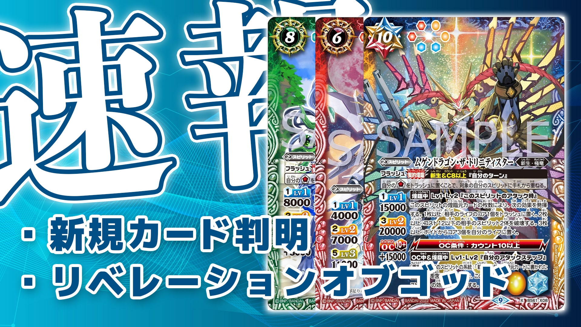 新規カード《ムゲンドラゴン・ザ・トリニティスター》《樹拳牙王