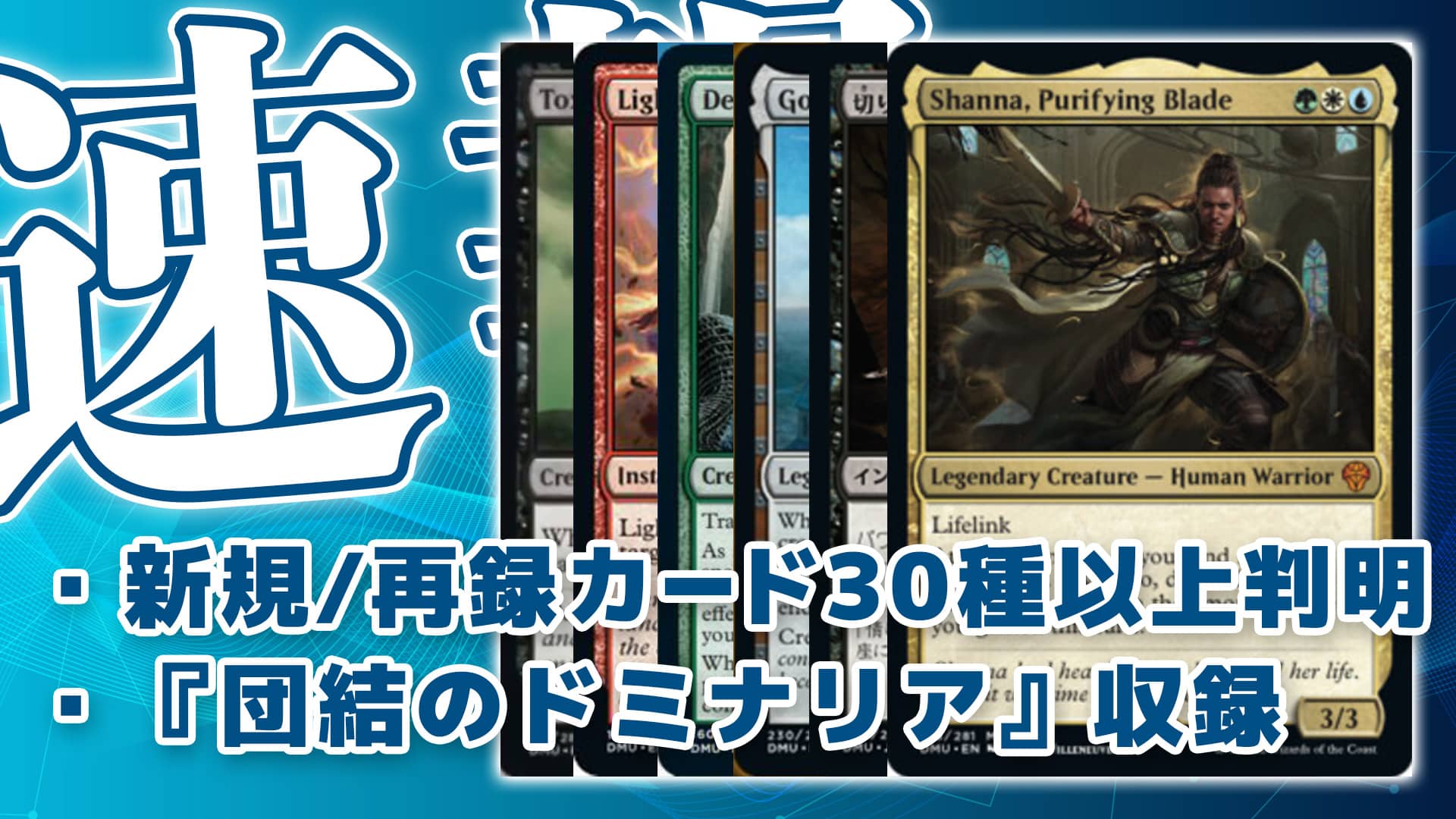 新規・再録カード《Shanna, Purifying Blade》《Golden Argosy》《切り崩し》《稲妻の一撃》など34種判明！【MtG速報】  | 第二倉庫メディア