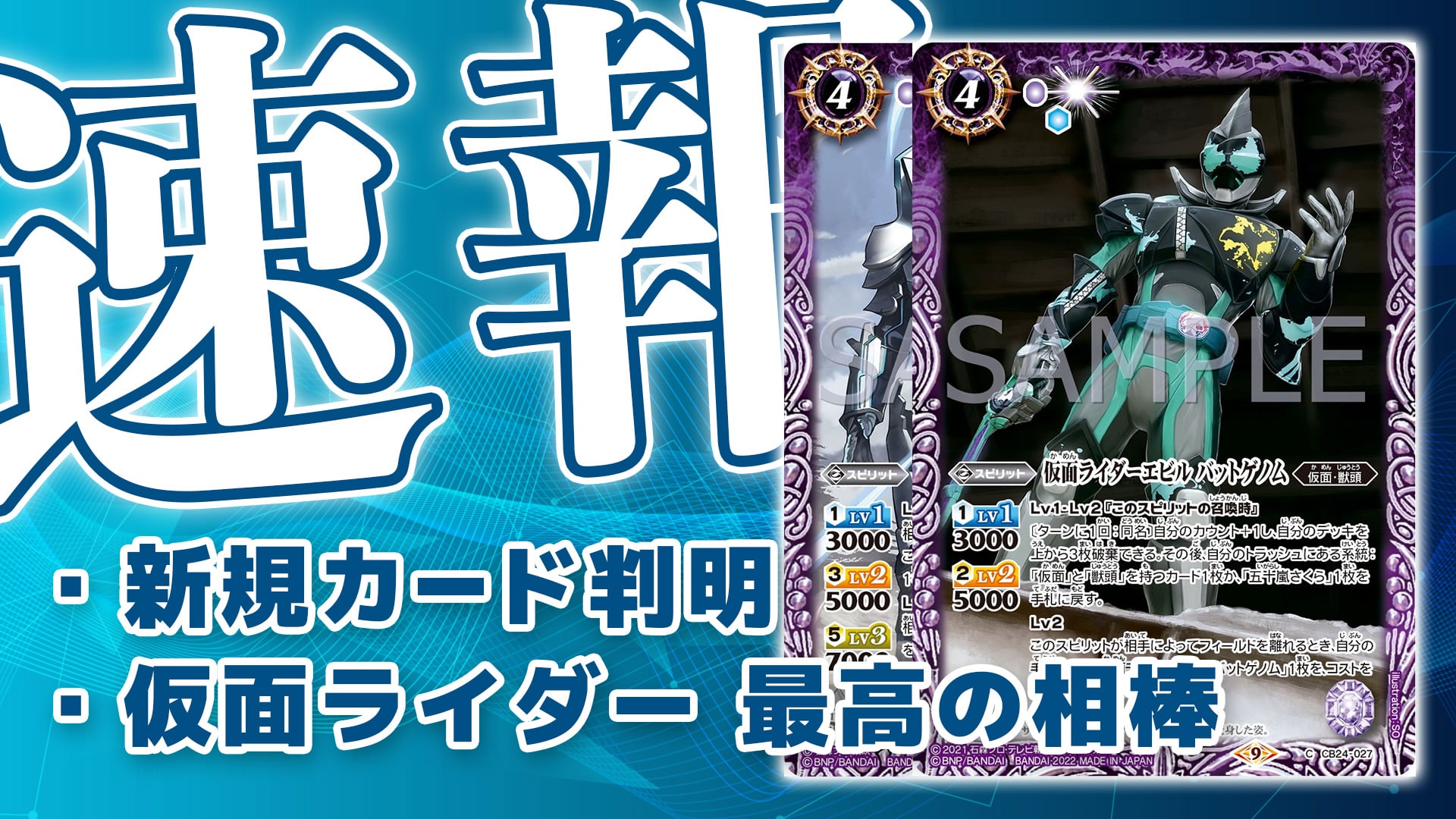 新規カード 仮面ライダーエビル バットゲノム フリーズロイミュード 判明 バトスピ速報 第二倉庫メディア 新規カード 仮面ライダーエビル バットゲノム フリーズロイミュード 判明 バトスピ速報 第二倉庫メディア