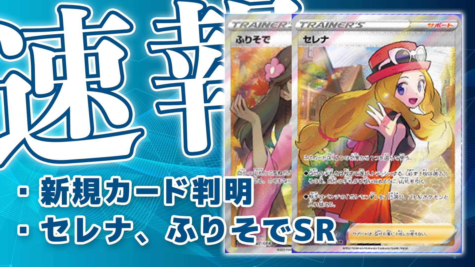 ポケモンカード セレナ SR smcint.com