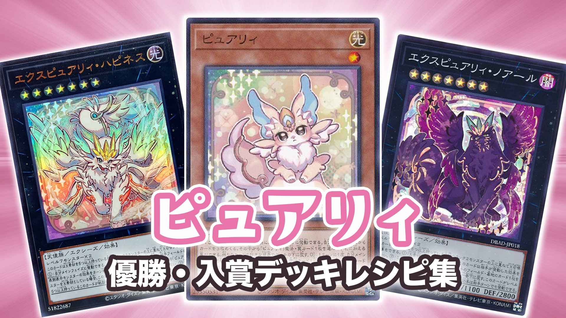 遊戯王 ピュアリィデッキ 大会構築デッキ ピュアリィ・マイフレンド 閃 