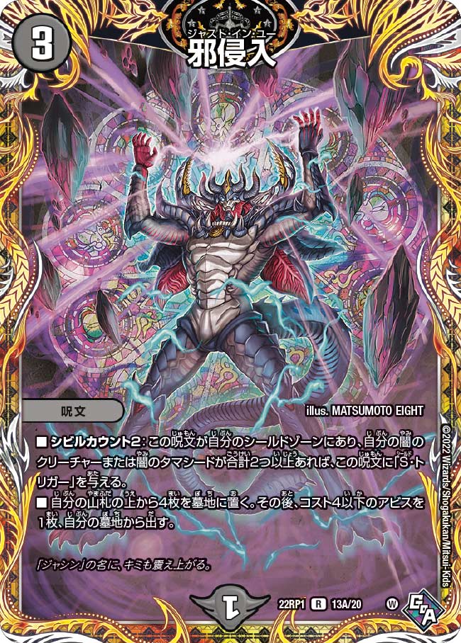 デュエルマスターズ 漆黒の深淵ジャシン帝 4枚 - 遊戯王OCG デュエル 