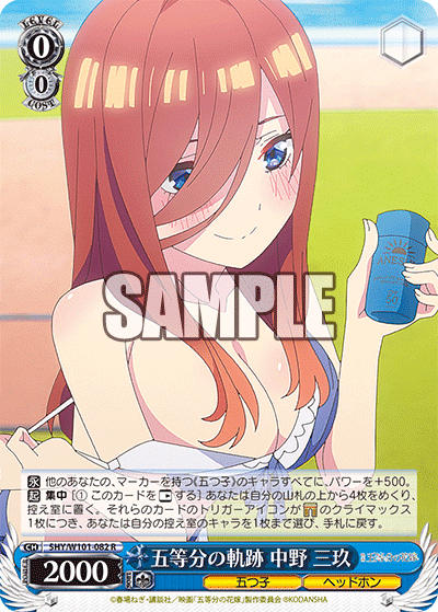 新カード《五等分の軌跡 中野 三玖》《好きになれる自分 中野 三玖