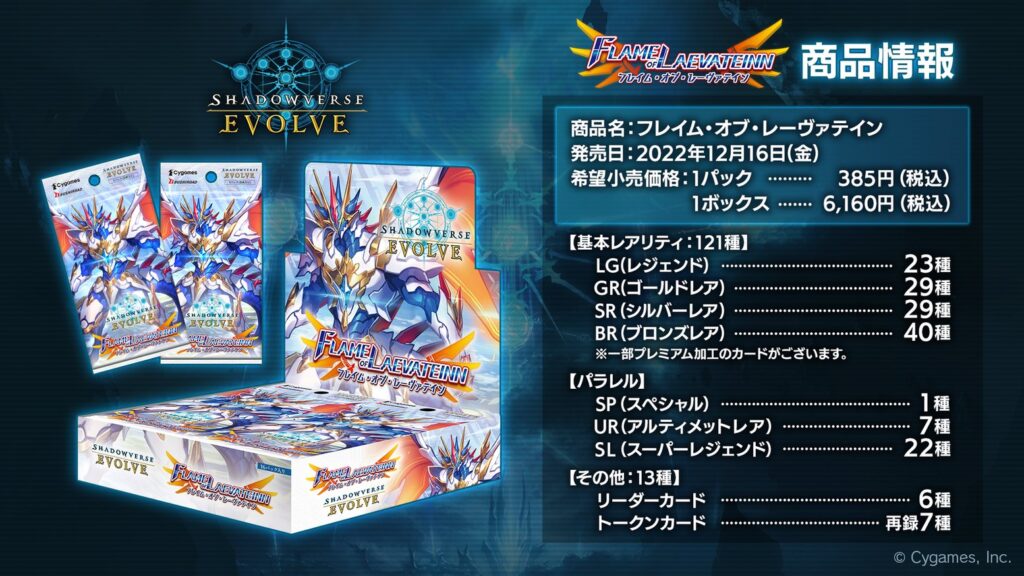 FLAME OF LAEVATEINN 16box Shadowverse - Box/デッキ/パック