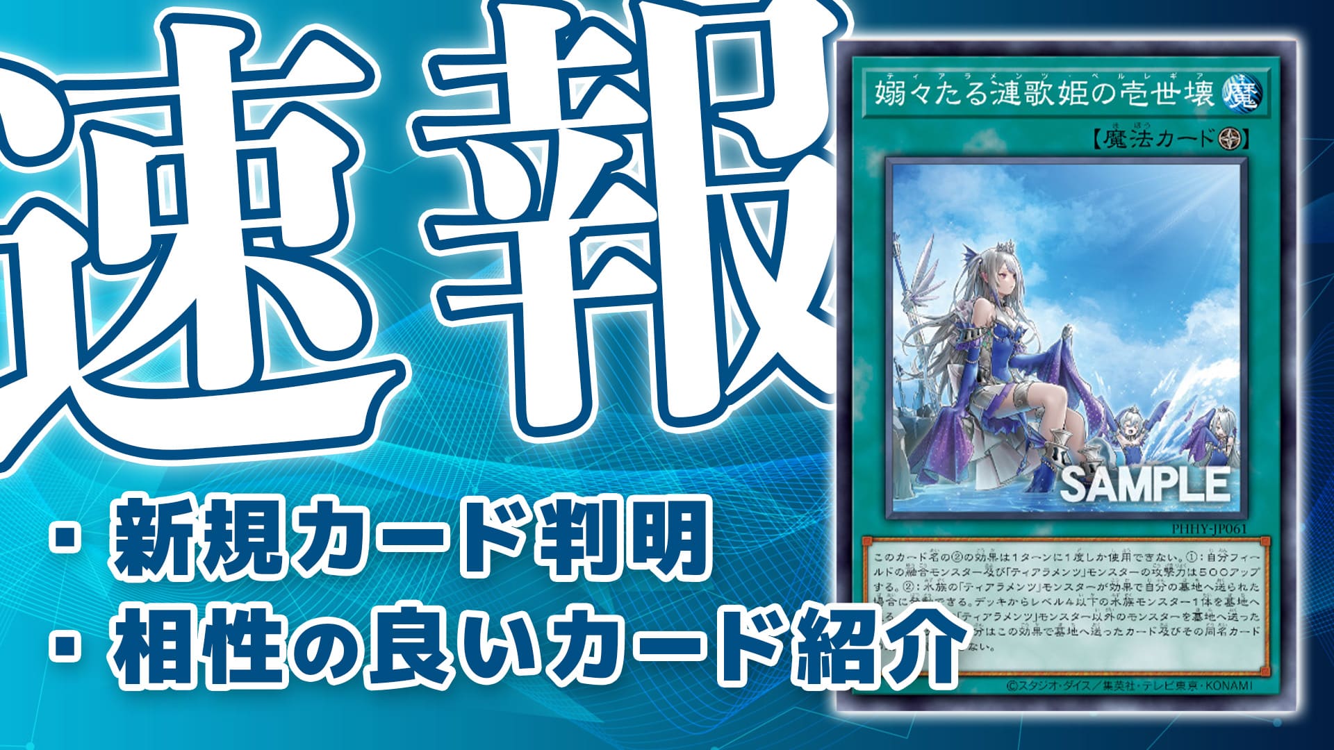 遊戯王 嫋々たる漣歌姫の壱世壊 ティアラメンツ・ペルレギア スリーブ 