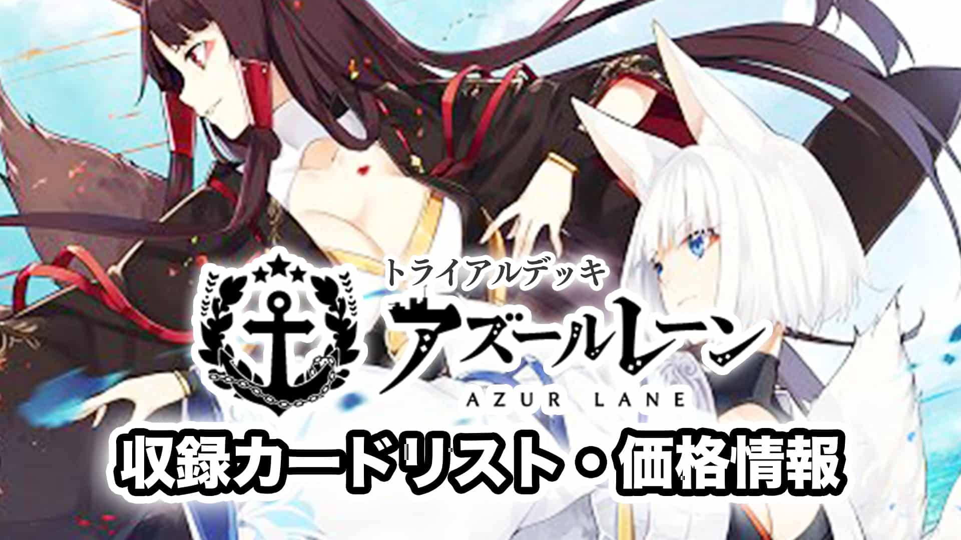 アズールレーン RR以下 4コン ヴァイスシュヴァルツ abitur.gnesin