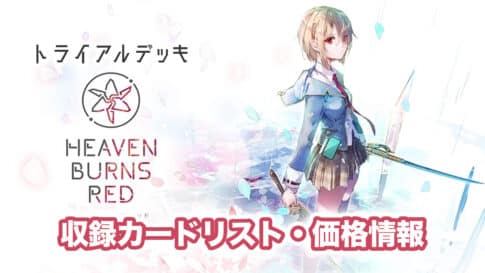 ヴァイス ヘブバン TD HEAVEN BURNS RED 茅森 月歌 OFR b9g7l3q9hm