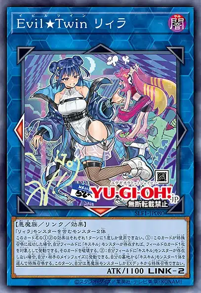 購入オンラインストア Evil☆Twin リィラ プリシク 絵違い 遊戯王