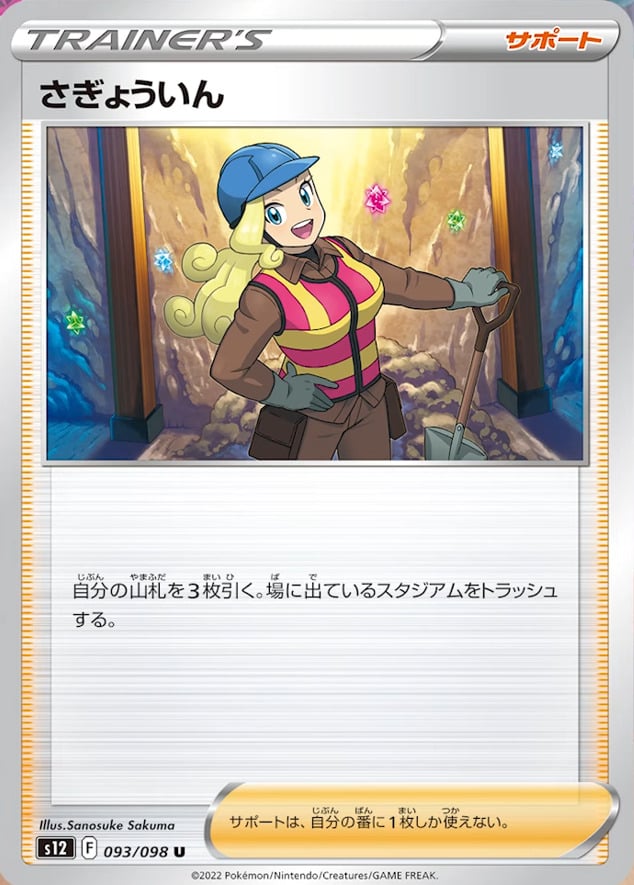 PSA9 さぎょういん SR パラダイムトリガー ポケモンカード