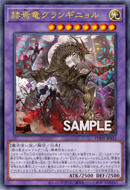 遊戯王 赫焉竜グランギニョル プリズマ-eastgate.mk