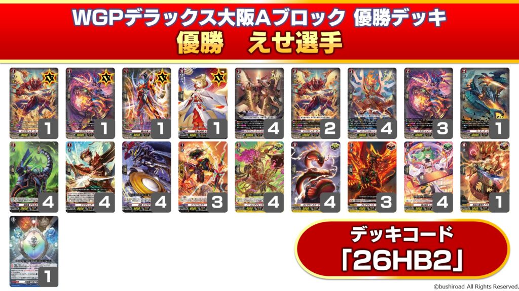 かげろう ドラゴニック オーバーロード The X初期 デッキ