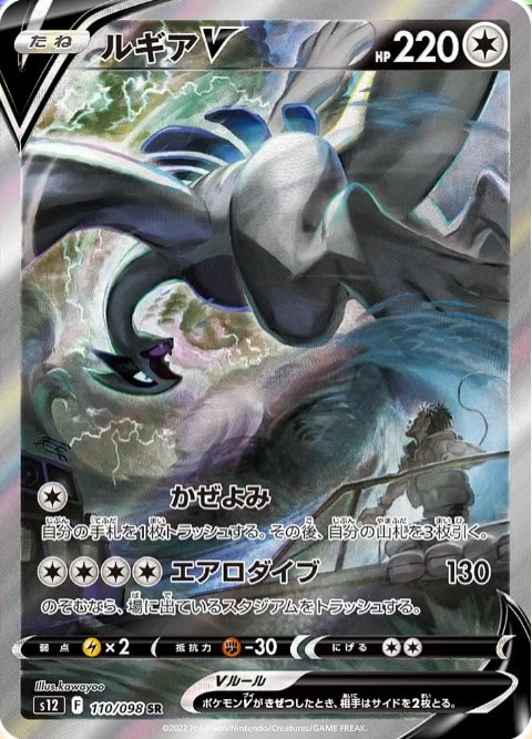 3年保証 即日出荷 美品 ポケモンカード ルギア V SA - crumiller.com