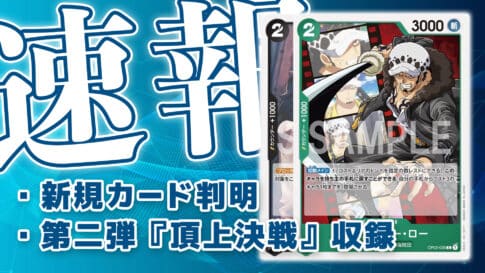 白ひげ海賊団」新カード《スクアード》《ビスタ》判明！【ワンピカード 