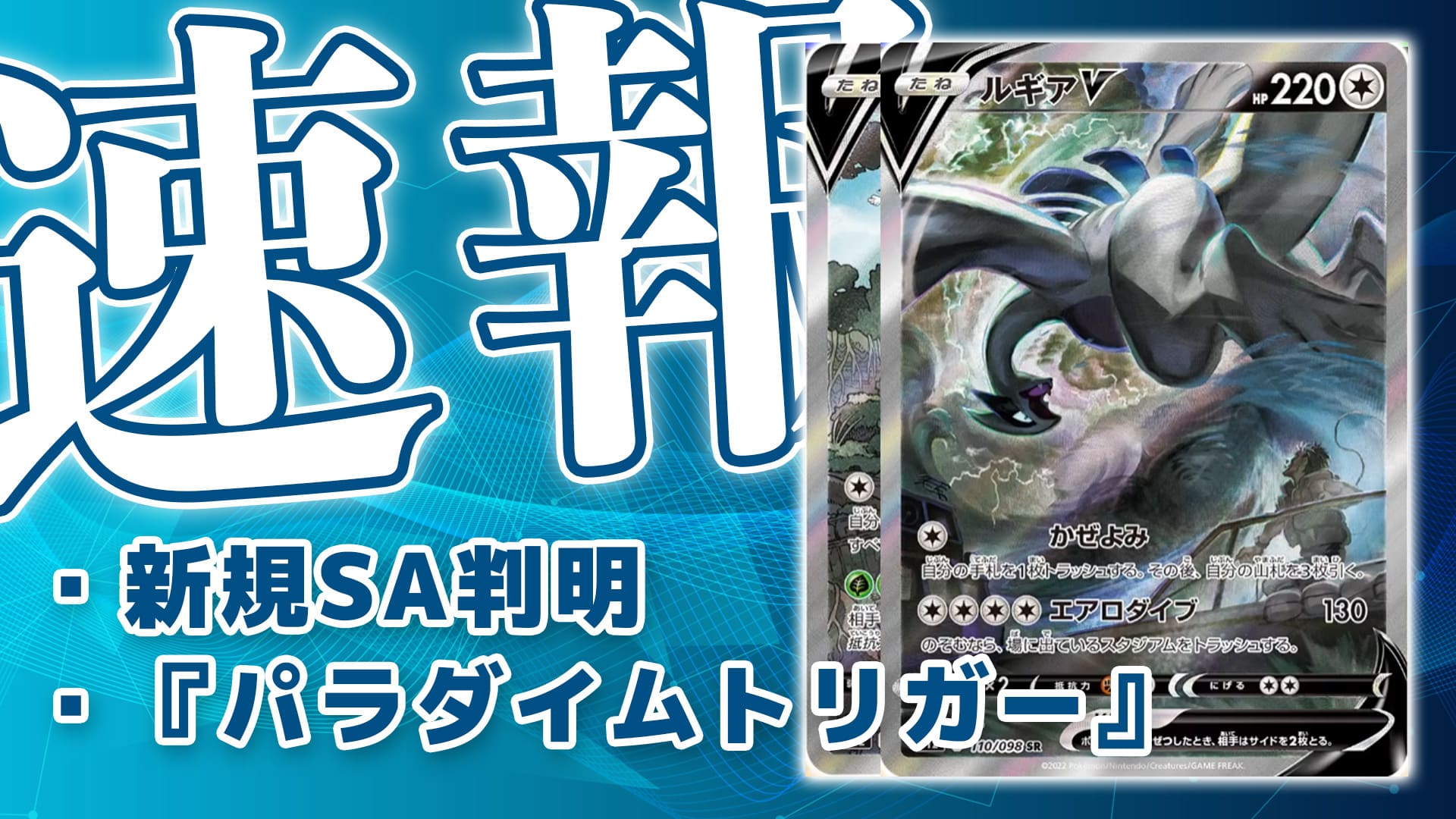 西日本産 【美品】ポケモン カード ルギア V SA - ポケモンカードゲーム