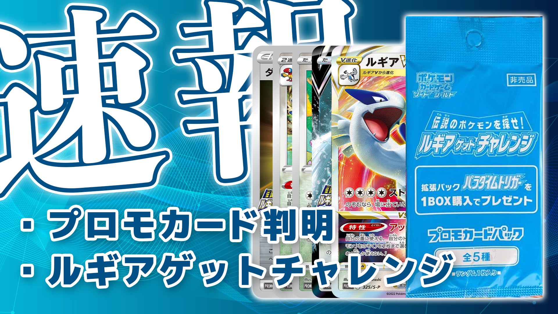 ポケモンカード ソード&シールド パラダイムトリガー ルギア 非売品 