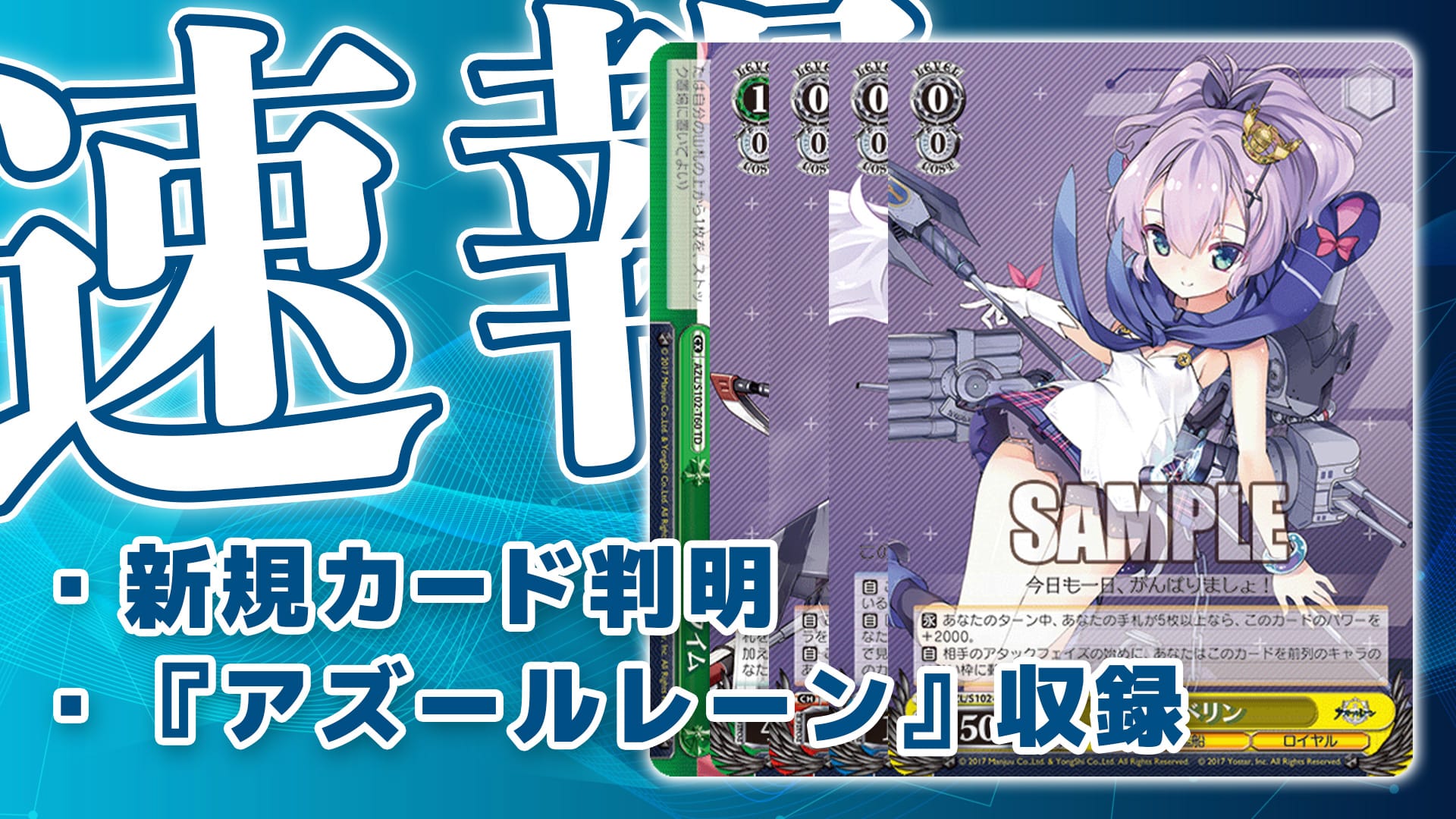 アズールレーン タイカプPR ジャベリン＆Z23\u0026綾波＆ラフィー