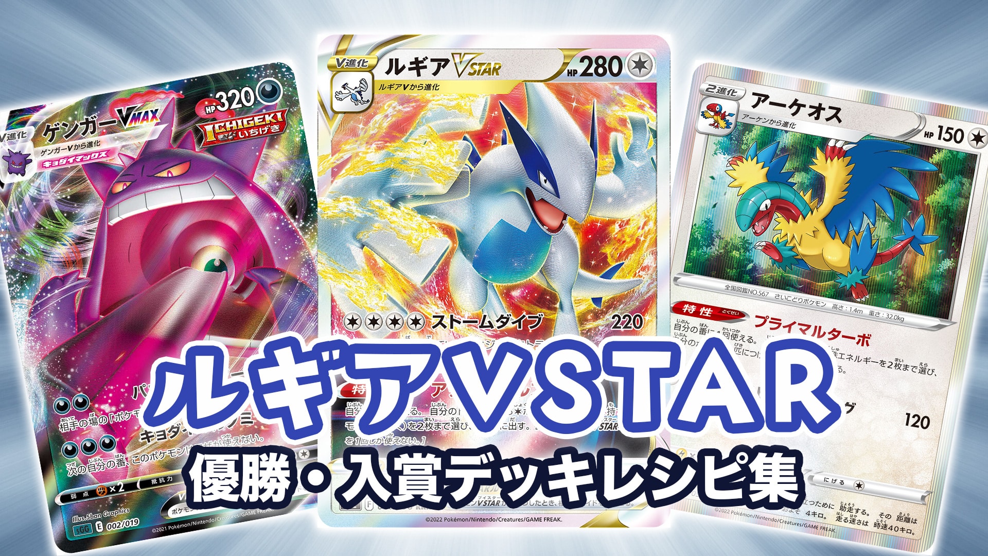 ファッション通販】 ルギアVSTARデッキ ポケカ 構築済みデッキ ネスト