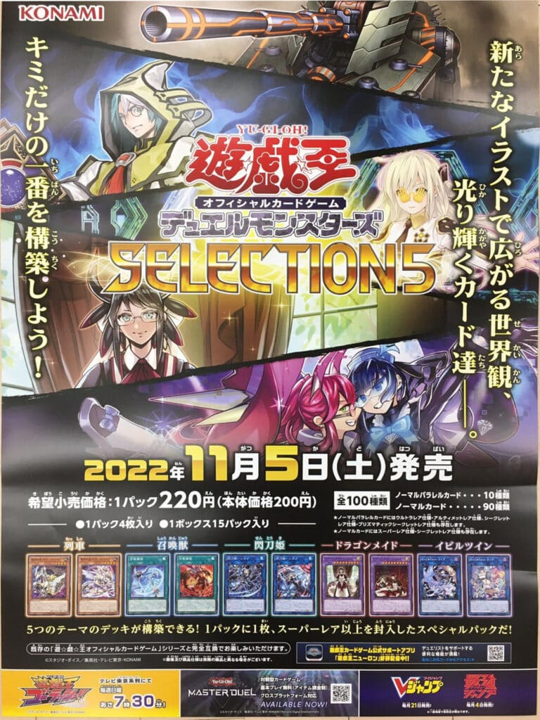 遊戯王「SELECTION 5」Part.1（基本情報＆新カード） - Spring's Diary