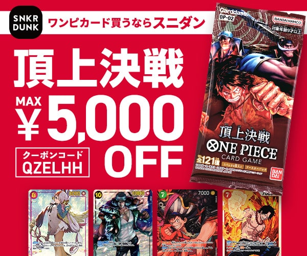 2022年 紫黒ゼット】優勝・入賞デッキレシピ一覧【ワンピースカード 