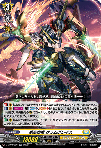 新規カード《迷いなき炎剣 ラディリナ》《剣聖騎竜 グラムグレイス 
