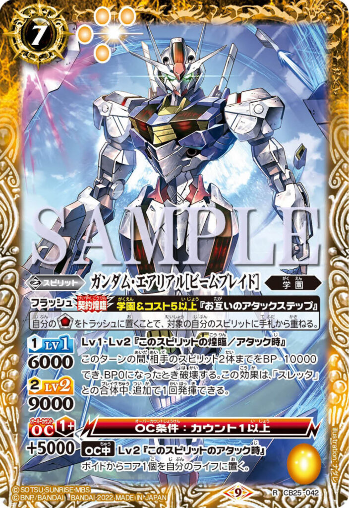 バトスピ ガンダム・エアリアル 学園 デッキパーツ 【公式】 63.0%OFF