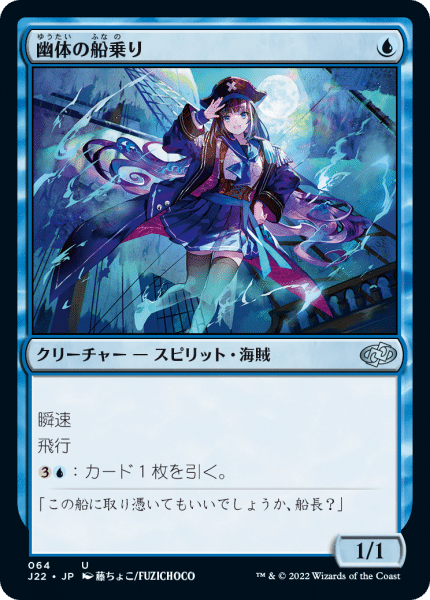 MTG 幽体の船乗り プレイマット 藤ちょこ | chidori.co