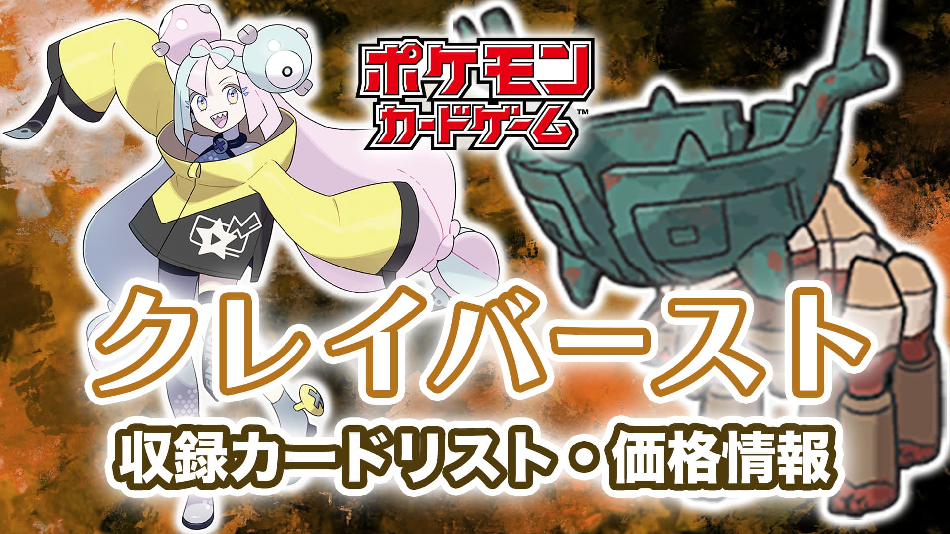 ポケモンカード クレイバースト www.franchiseko.com