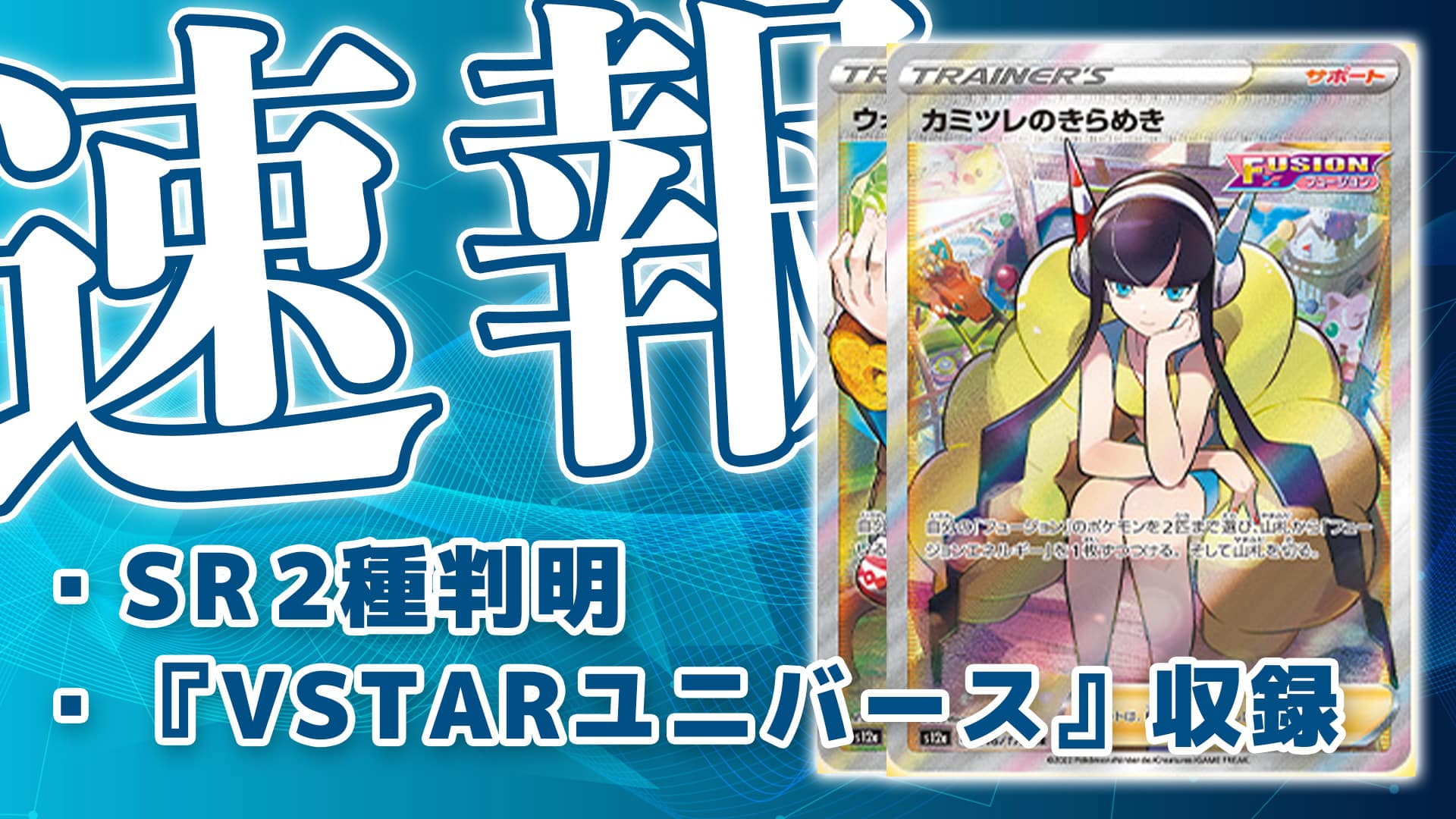 カミツレのきらめき sr 美品 ポケモンカード VSTARユニバース - 通販