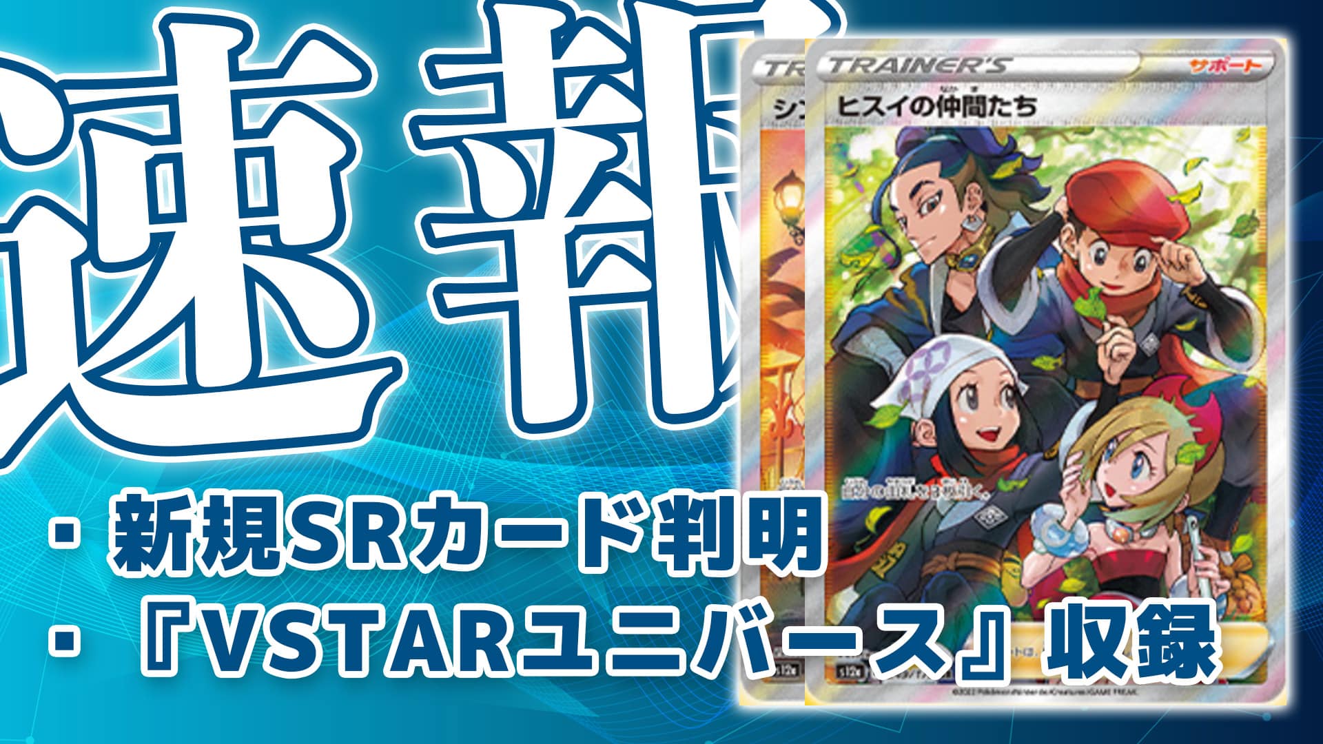 ヒスイの仲間たち SR ポケモンカード ハイクラスパック VSTAR