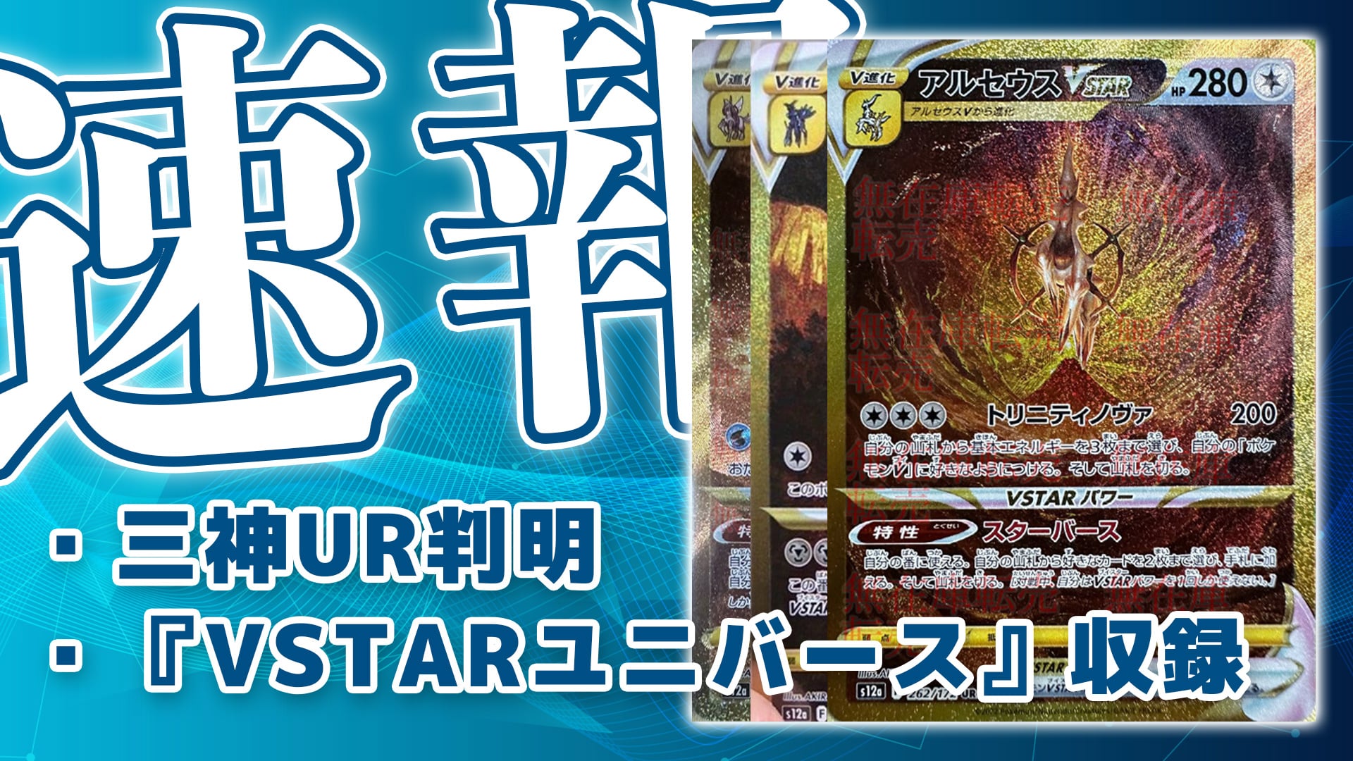 アルセウスVSTAR UR ポケモンカード VSTARユニバース｜ポケモンカード