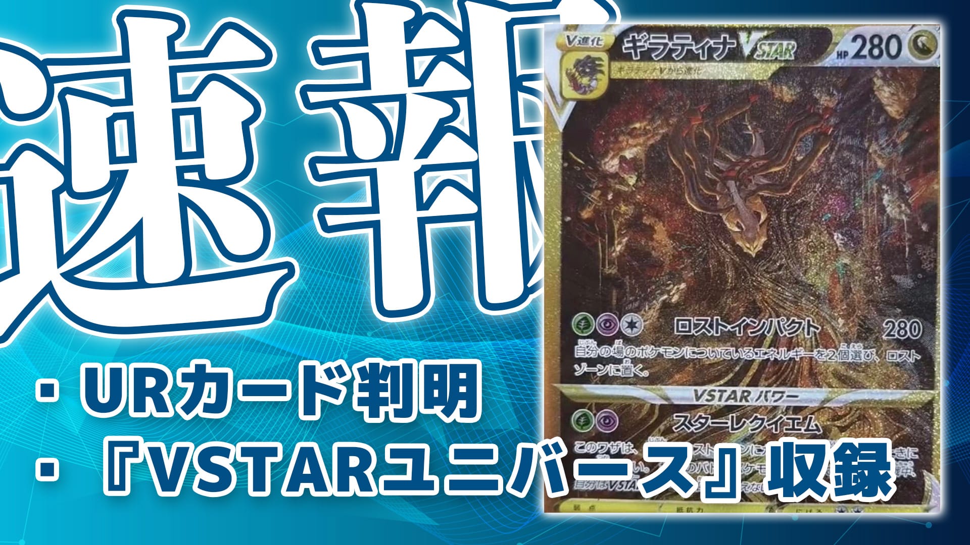 VSTAR UNIVERSE ギラティナ UR PSA10-