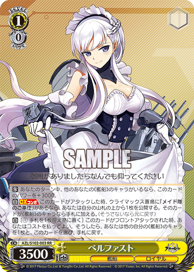 PSA10「ベルファスト sec」 アズールレーン ヴァイスシュバルツ