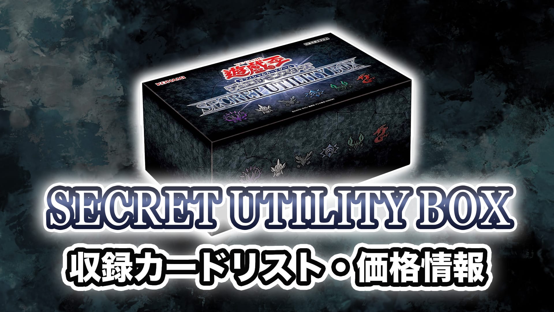 2021新入荷2021新入荷遊戯王OCGデュエルモンスターズ SECRET UTILITY