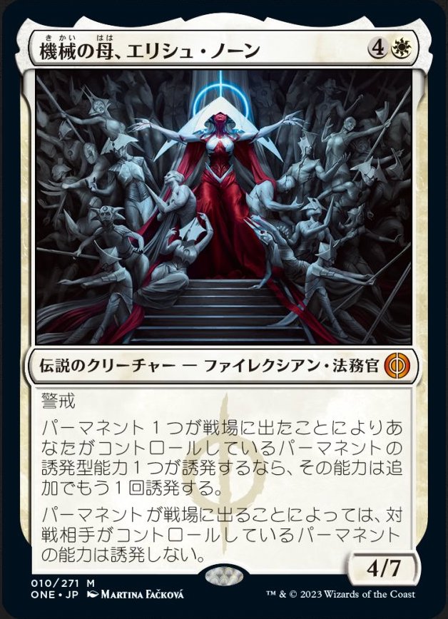 mtg 機械の母、エリシュ・ノーン s&c foil ファイレクシア語-