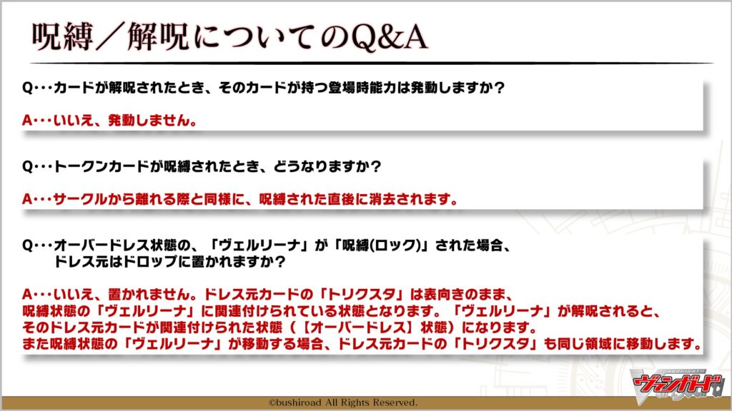 「呪縛/解呪」についてのよくある質問