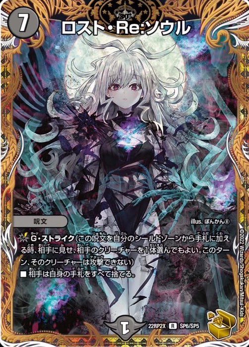 PSA10 ロストre:ソウル デュエマ ロスト re ソウル | labiela.com