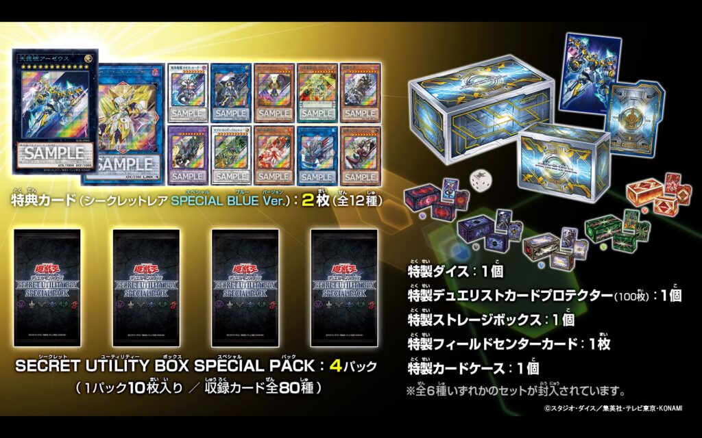 遊戯王SECRET UTILITY BOX シークレットユーティリティボックス - 遊戯王