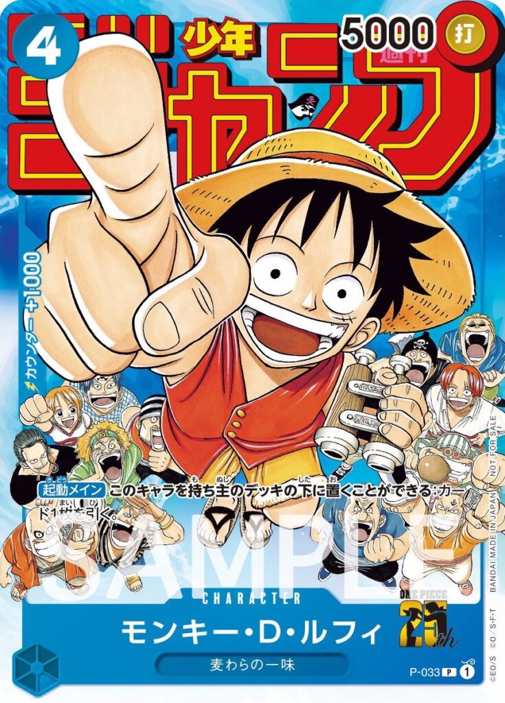 ワンピース　ジャンプ付録ポスター　25周年記念企画