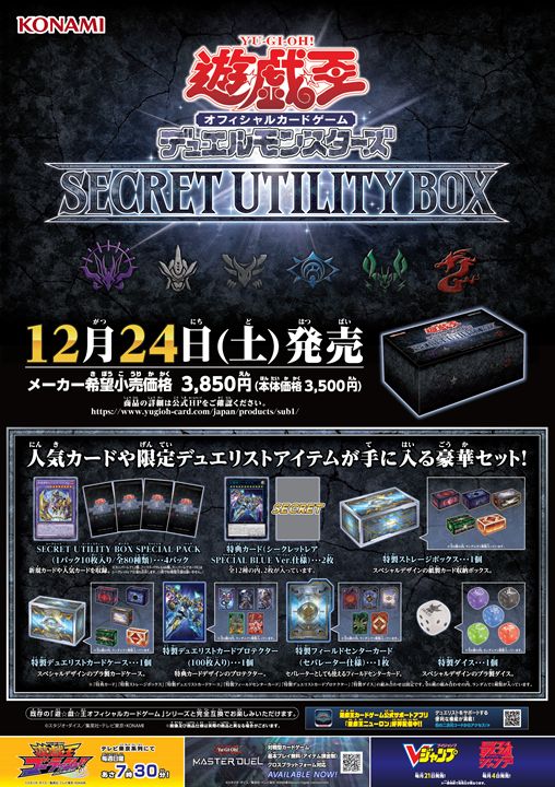 遊戯王 シークレットユーティリティボックス secret utility box www