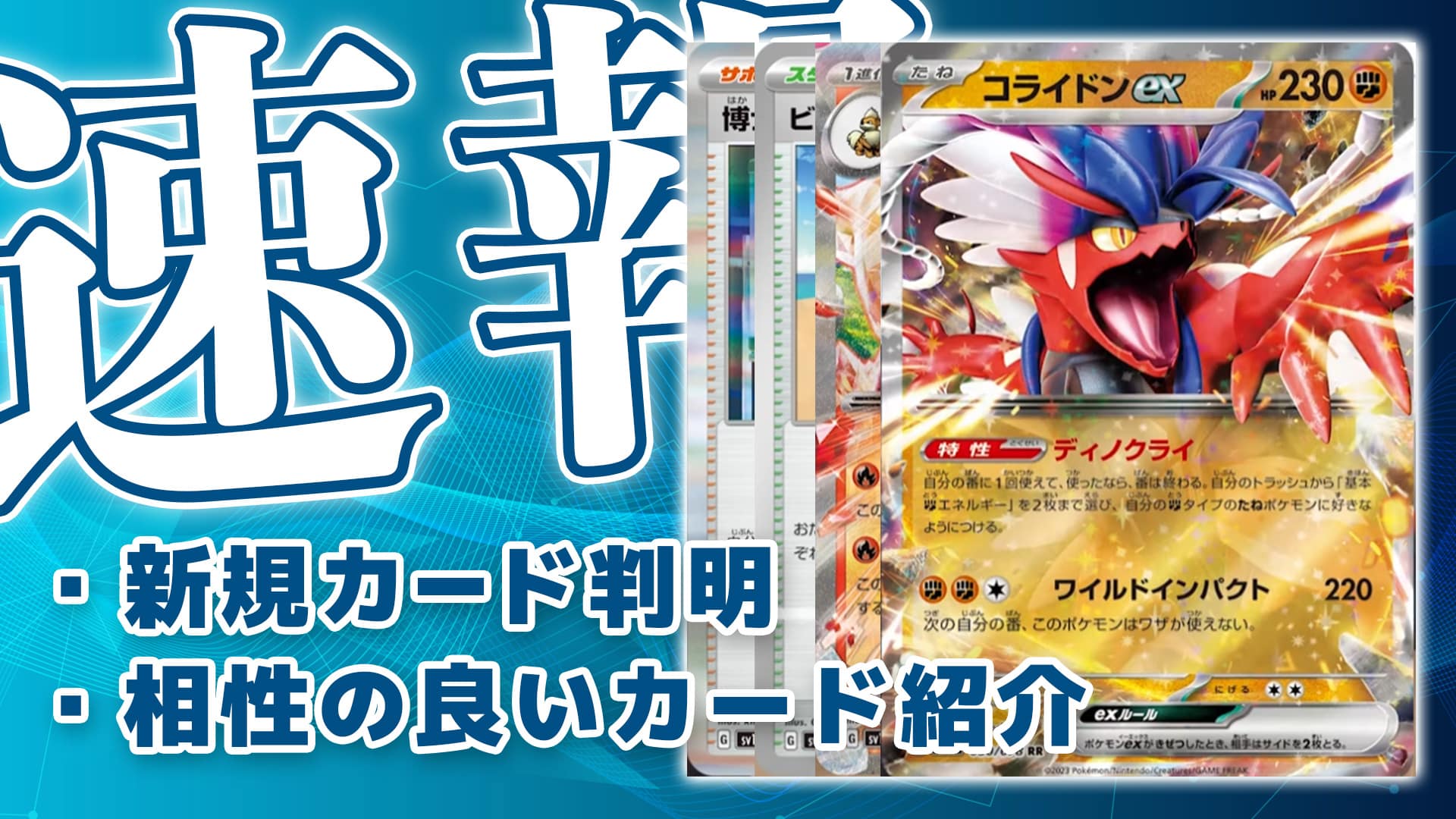 コライドンexポケモンカード-connectedremag.com