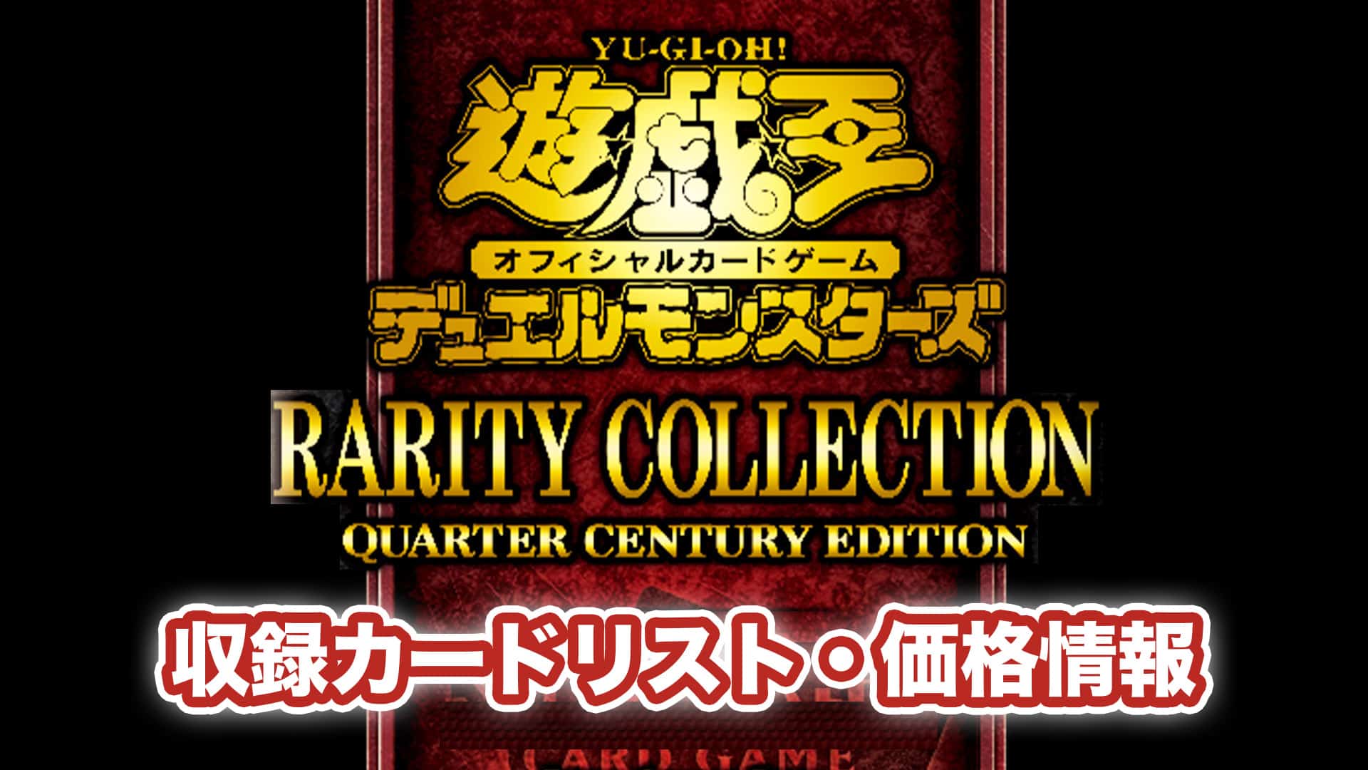 遊戯王 レアリティコレクション 2023 未開封4ボックス