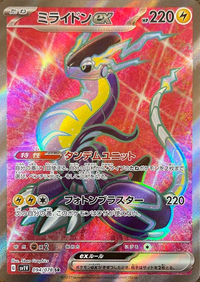 ポケモンカード ミライドンex SAR UR SR - デュエルマスターズ